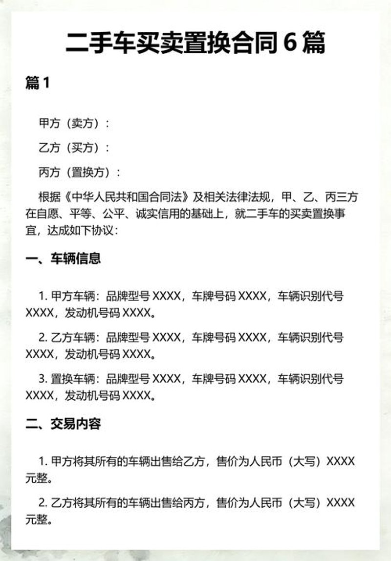 二手车置换